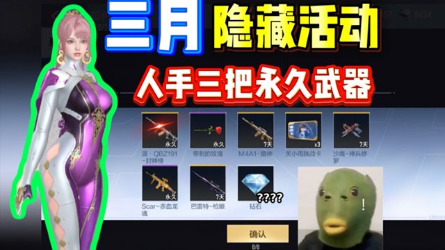 CF手游三月份最新隐藏活动！