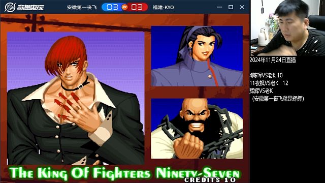 拳皇97：辉辉VS老K-久违了的双神之战！S战当属最佳观赏（上）