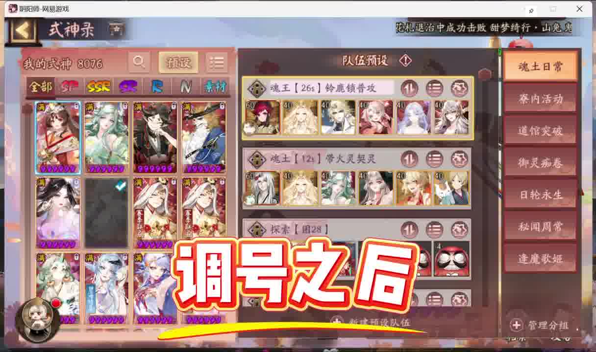 阴阳师日常阵容 有回归的么