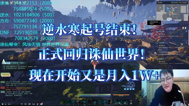 诛仙世界！你的搬砖皇帝回来了！