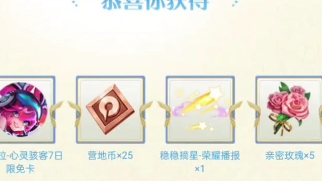 哇，营地的月初登录里送荣耀播报了，名字是稳稳摘星，没有的，可以领一下