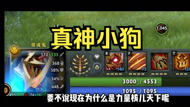 新版本简单无脑的暴力轮椅真神小狗教学他来了！ 噬魂鬼胜率达到了恐怖的57.5%太超模了！学会了怒上大