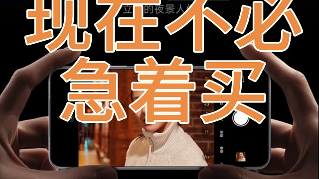 小米15ultra的详尽测评说明，可以看了晚点再买