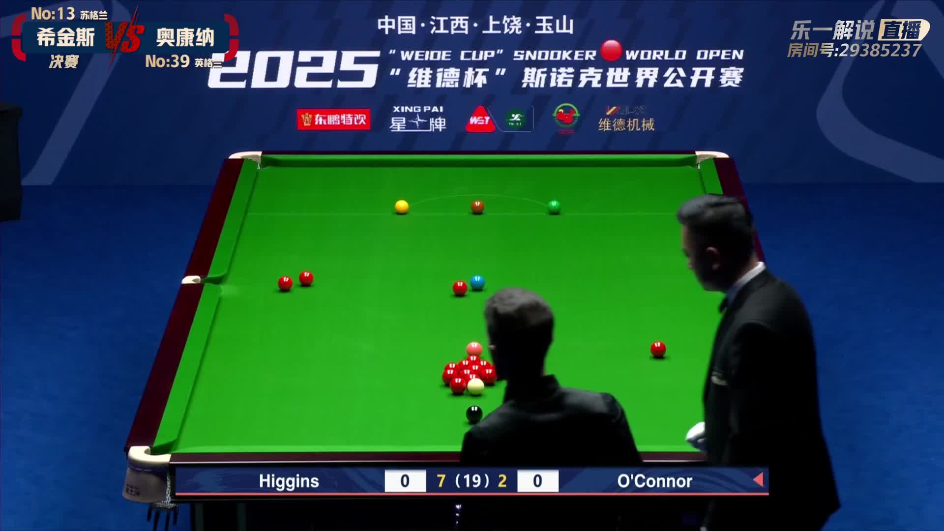 希金斯vs奥康纳 2025斯诺克世界公开赛 乐一解说 第二阶段上半场