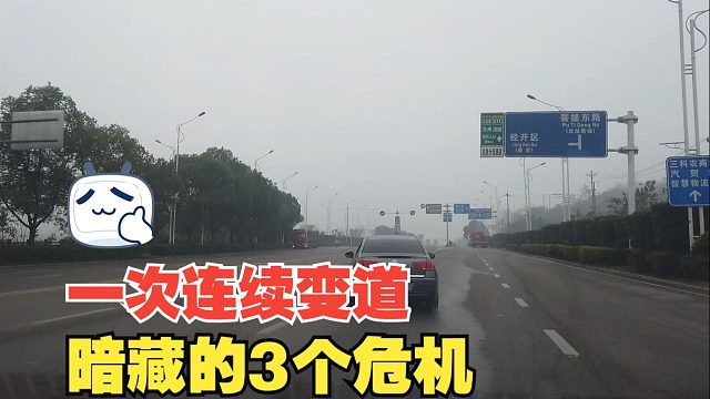 一次连续变道暗藏的3个危机，如果司机意识不到，迟早会出事
