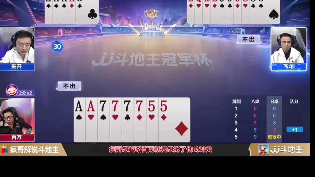 百万反顶大王暗藏玄机，单3逼绝境，7777开炸逆转战局赢两炸