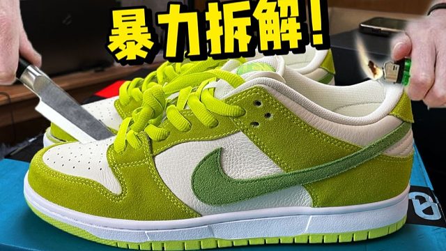 拆开正品的dunk青苹果，对比199￥莆田货，结果惊掉下巴，不仅有气垫甚至一模一样啊？？！