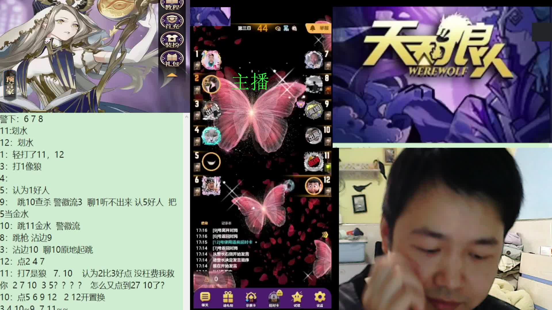 #天天狼人#子书清安-片段3