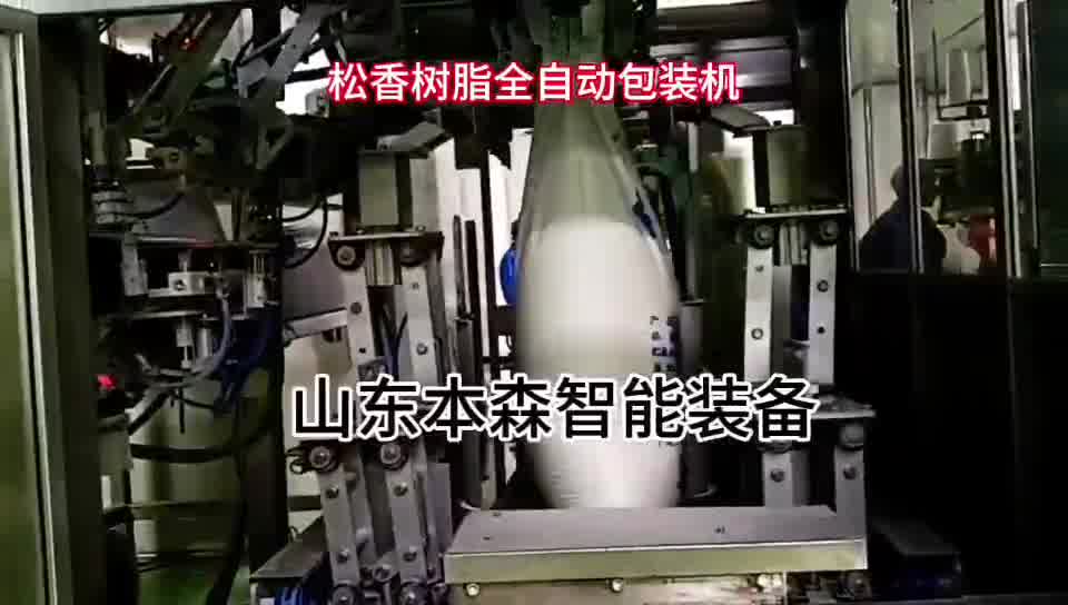 松香树脂全自动包装机