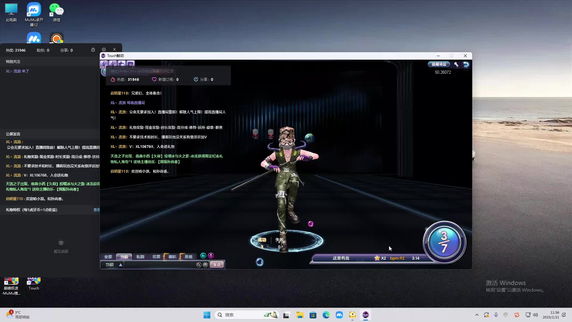 欢迎来到我是一颗小虎牙的直播间-片段2