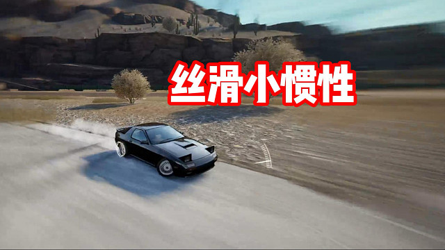 丝滑小惯性～听歌看操作！