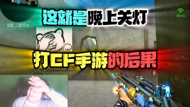 像极了晚上躲在被窝里玩cf手游的你