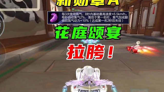 拉胯！新勋章A，花庭颂宴体验