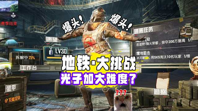 爆笑地铁逃生，1图进阶只带7甲大挑战，光子给我加大难度？