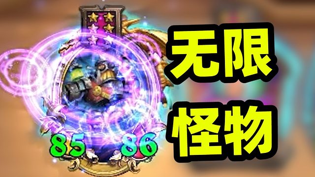 无限金怪物！酒馆特有的机制！