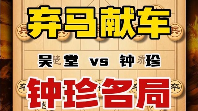 在那个没有软件的年代他简直是神一般的存在民国象棋棋仙钟珍名局