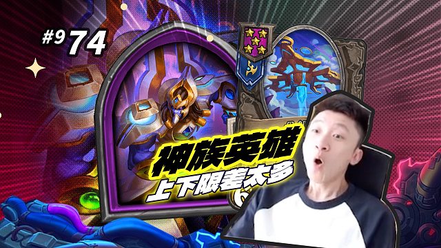 【设计挺呆】神族英雄阿塔尼斯  开局2/5机会注定你是否前4