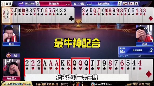 残局最牛的神配合