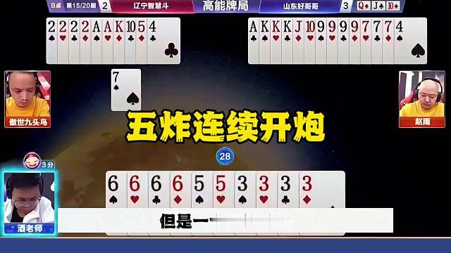 罕见五炸连续开炮