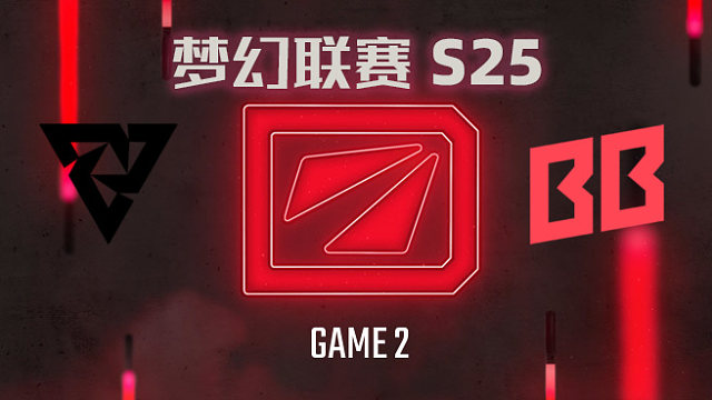 Tundra vs BB-2 梦幻联赛S25小组赛二阶段