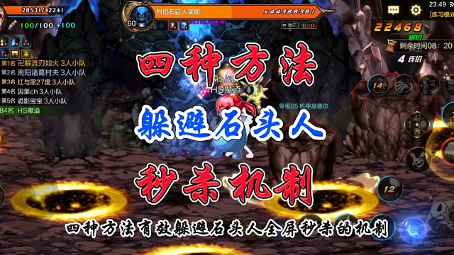 四种方法躲避石头人秒杀机制