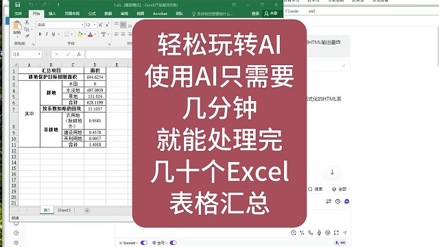 用AI轻松快速处理几十张Excel表格数据汇总！