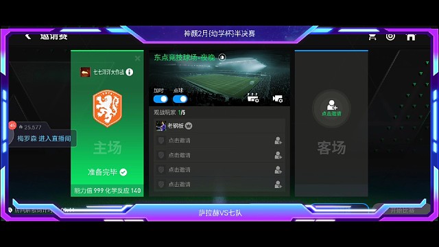 七队萨拉赫半决赛②