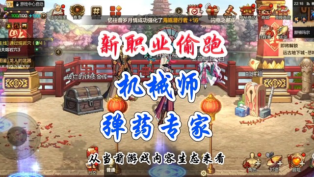 新职业机械弹药偷跑快速崛起的秘诀