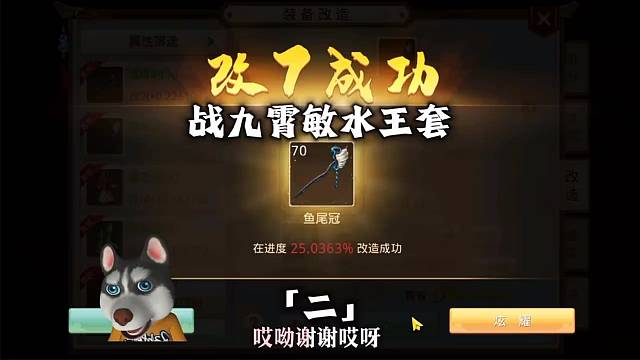 问道手游：改7成功