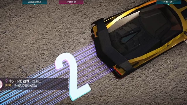 王牌竞速 第六十集