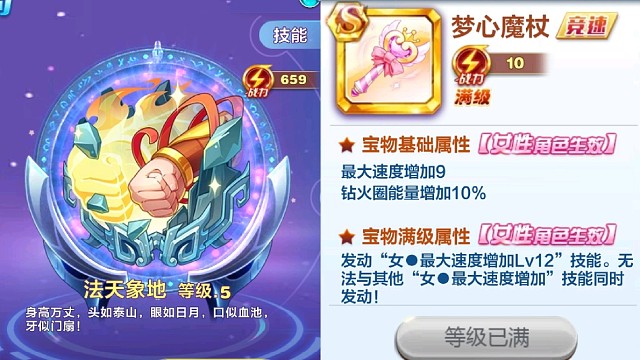 天天酷跑测试法天象地和梦心魔杖宝物