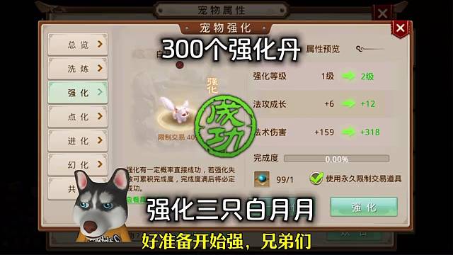 问道手游：300个强化丹