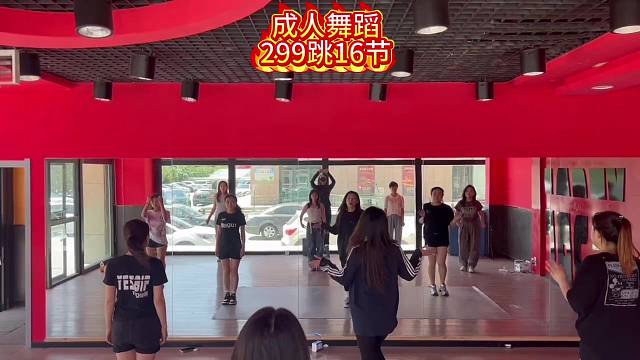 成人零基础舞蹈