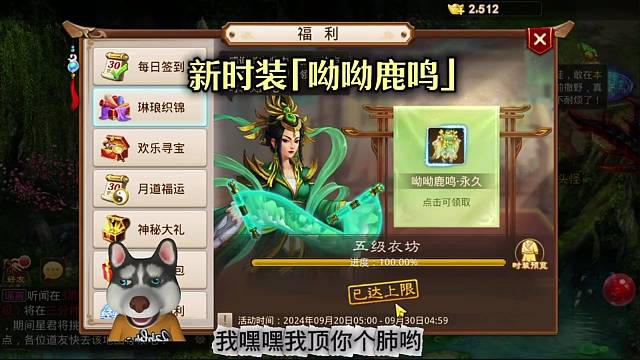 问道手游：新时装呦呦鹿鸣