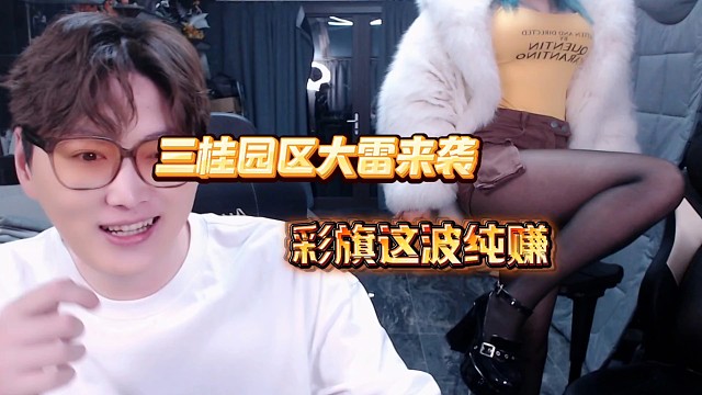 三桂园区大雷来袭、彩旗这波赚麻了！