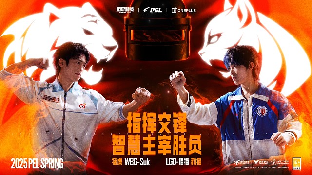2025PEL春季赛常规赛今日开赛