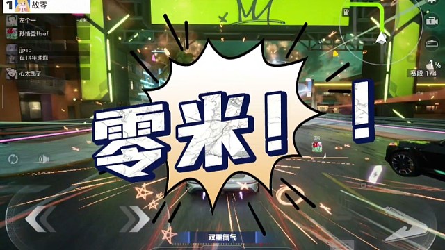 零米的距离……