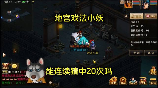 问道手游：地宫戏法小妖