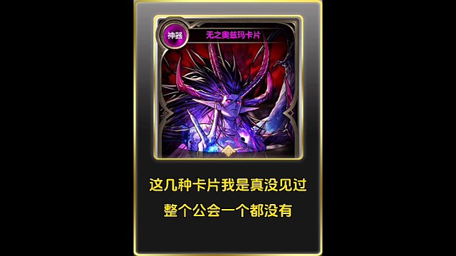 这几种卡片不仅我没见过，整个公会都没人见过！