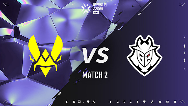 【回放】VIT vs G2-2 曼谷大师赛