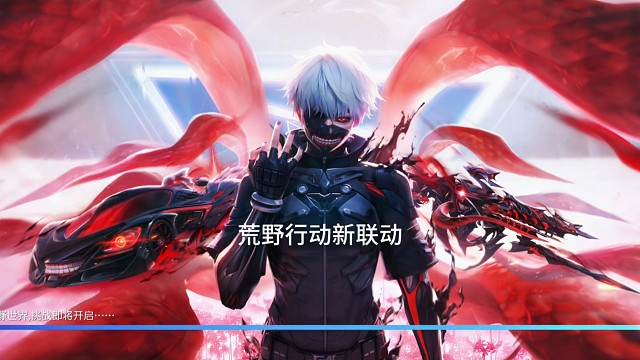 荒野行动新联动