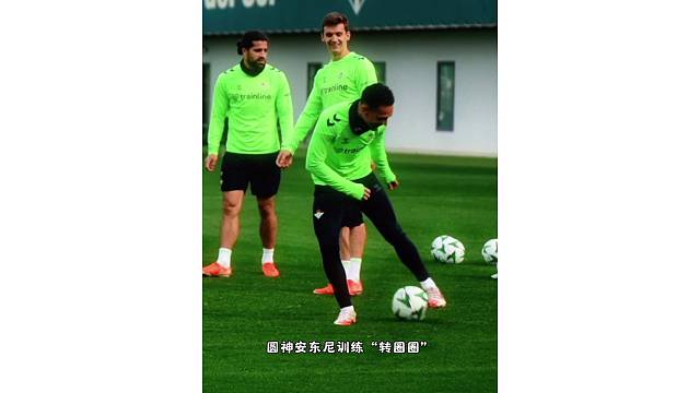 圆神安东尼在队友面前秀“转圈圈”，面对面教学