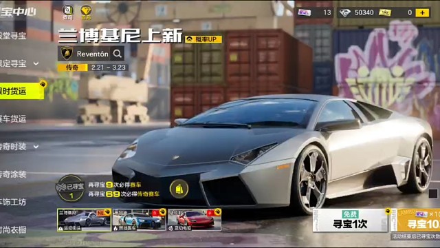 《极品飞车: 集结》限时寻宝兰博基尼Reventon传奇金车拿下。