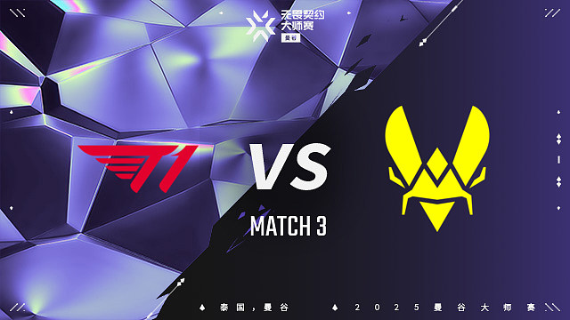 【回放】T1 vs VIT-3 曼谷大师赛