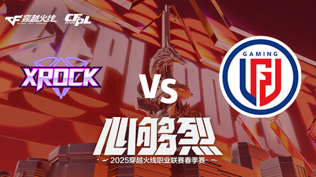 【回放】XROCK vs LGD_2 2025CFPL春季赛