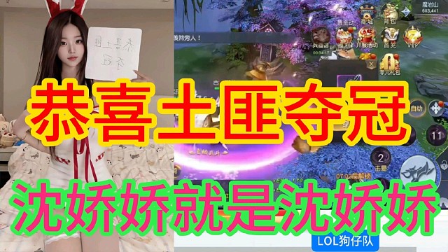 沈娇娇现拍恭喜卡娃夺冠照