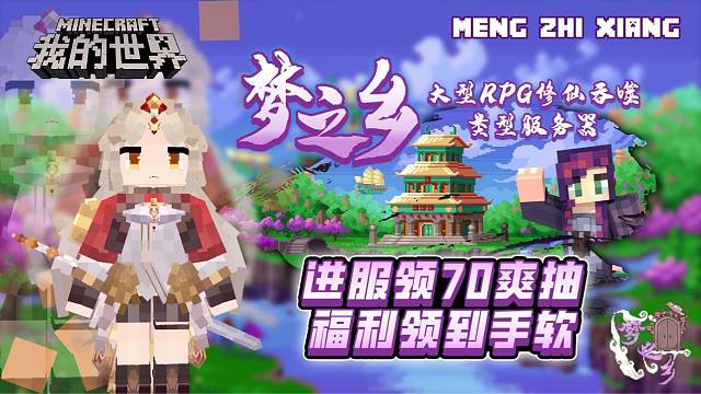【我的世界】RPG服务器全新开荒