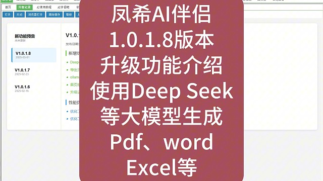 使用Deep Seek等大模型生成Pdf、word、Excel等