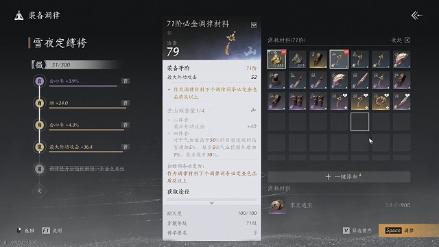 燕云十六声完美词条出世