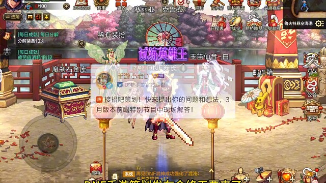 dnf手游策划发布会终于来了